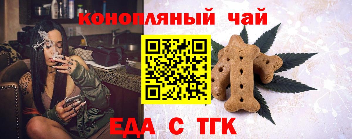 Печенье с ТГК марихуана  Вход с VPN  Ирбит 
