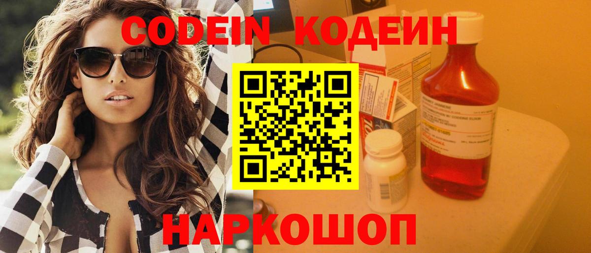 Кодеин напиток Lean (лин)  Вход с VPN  Кодеин Purple Drank  Ирбит 