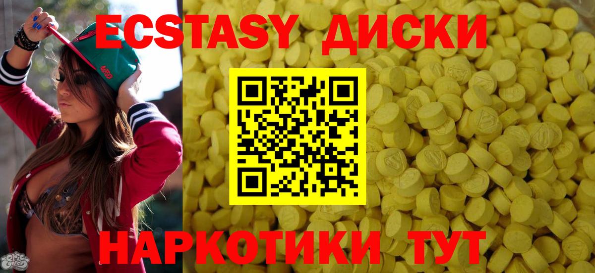 Экстази 280мг Ирбит