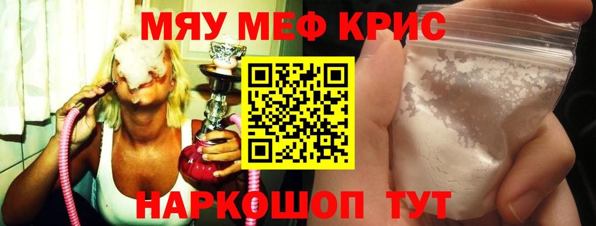 МЕФ кристаллы  Вход с VPN  закладки  МЕФ  МЯУ-МЯУ 4 MMC  Меф  Ирбит 