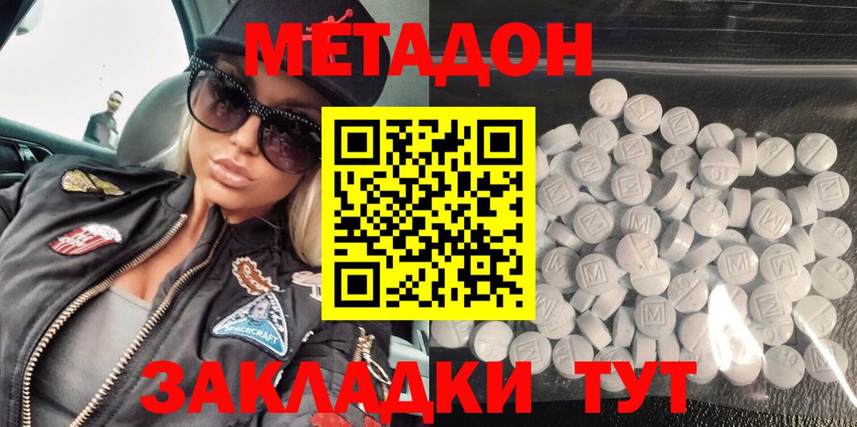 МЕТАДОН methadone  Метадон кристалл  Вход с VPN  кракен онион  Ирбит 